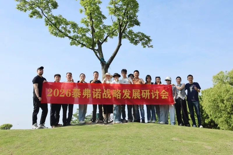 Ningbo Taifno 2026 மூலோபாய பட்டறை, வரைபடங்கள் ஐந்தாண்டு வளர்ச்சி திட்டம்