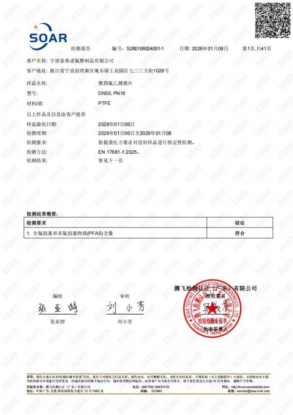 PTFE Gasket EN 17681-1:2025 Test Report